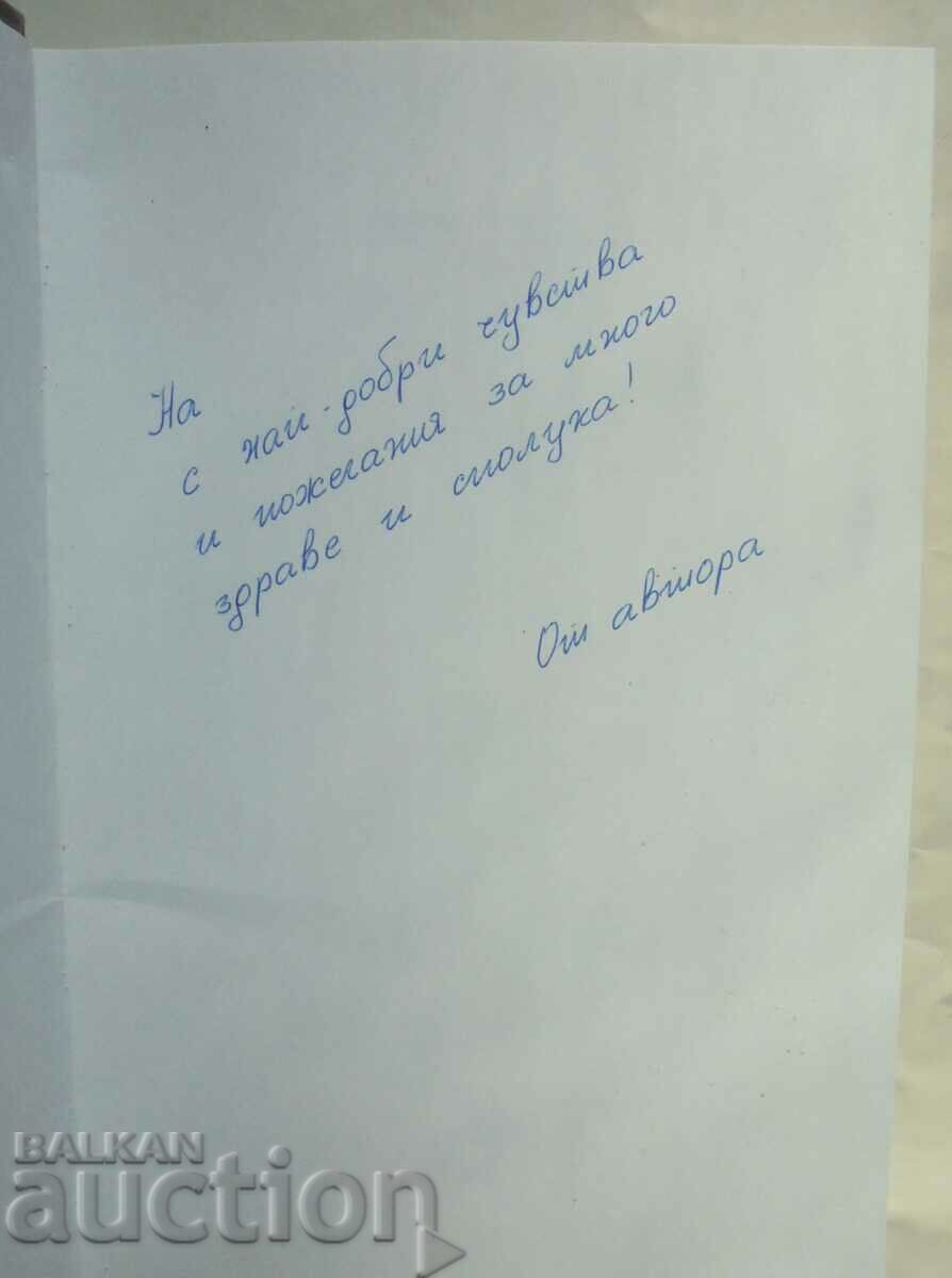 60 moments of my life - Lachezar Tsotsorkov 2009 with price 70.00 BGN | € 35.79 60 moments of my life - Lachezar Tsotsorkov 2009 with price 70.00 BGN | € 35.79