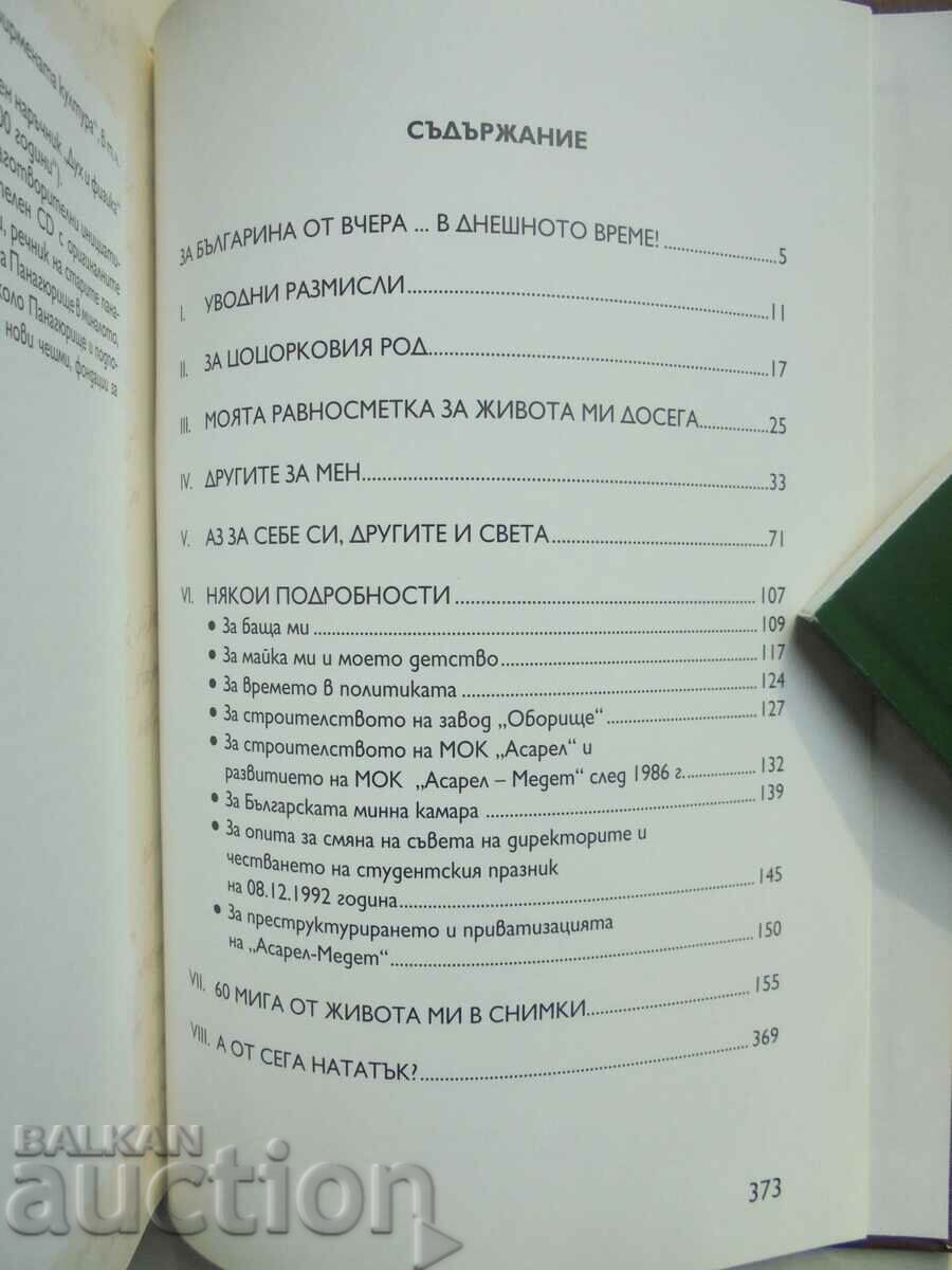 Delivery of 60 moments of my life - Lachezar Tsotsorkov 2009 Delivery of 60 moments of my life - Lachezar Tsotsorkov 2009