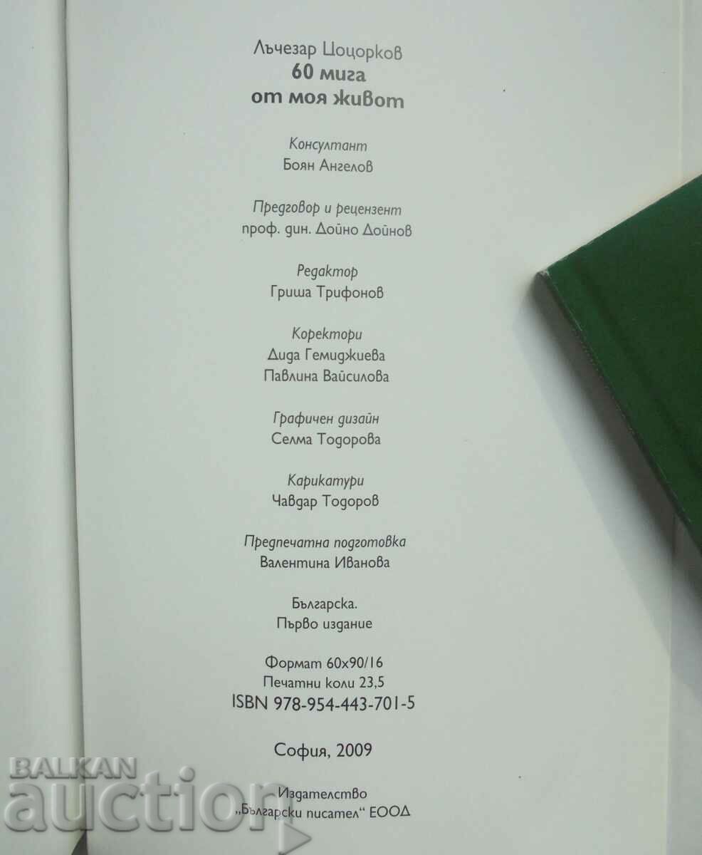 60 moments of my life - Lachezar Tsotsorkov 2009 - 5 60 moments of my life - Lachezar Tsotsorkov 2009 - 5