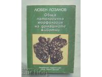 Обща патологична морфология... Любен Лозанов 1998 г.