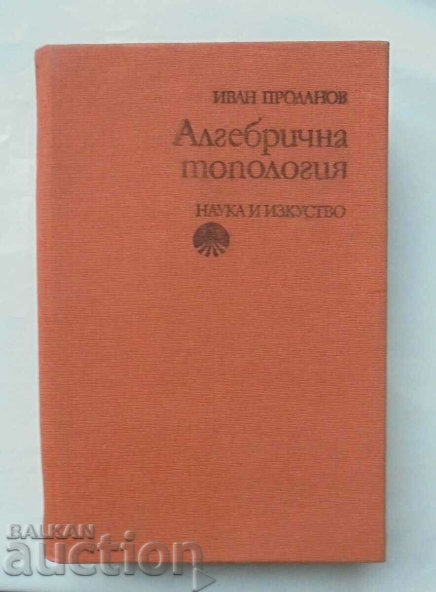 Алгебрична топология - Иван Проданов 1977 г.