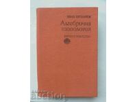 Алгебрична топология - Иван Проданов 1977 г.