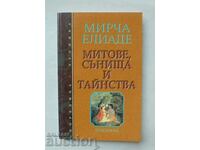 Митове, сънища и тайнства - Мирча Елиаде 1998 г. Хроника