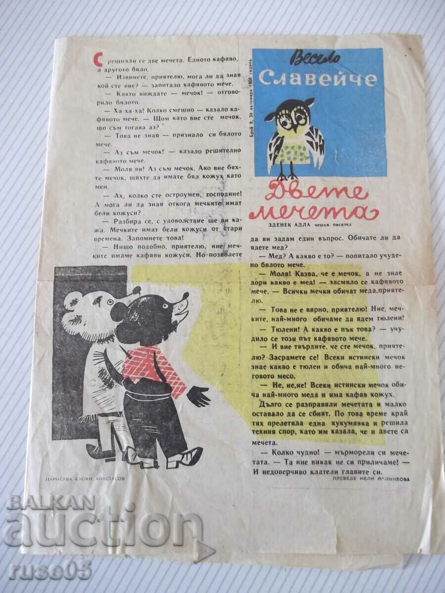 Εφημερίδα "Merry Slaveyche - τεύχος 9 - 1966." - 4 σελ.