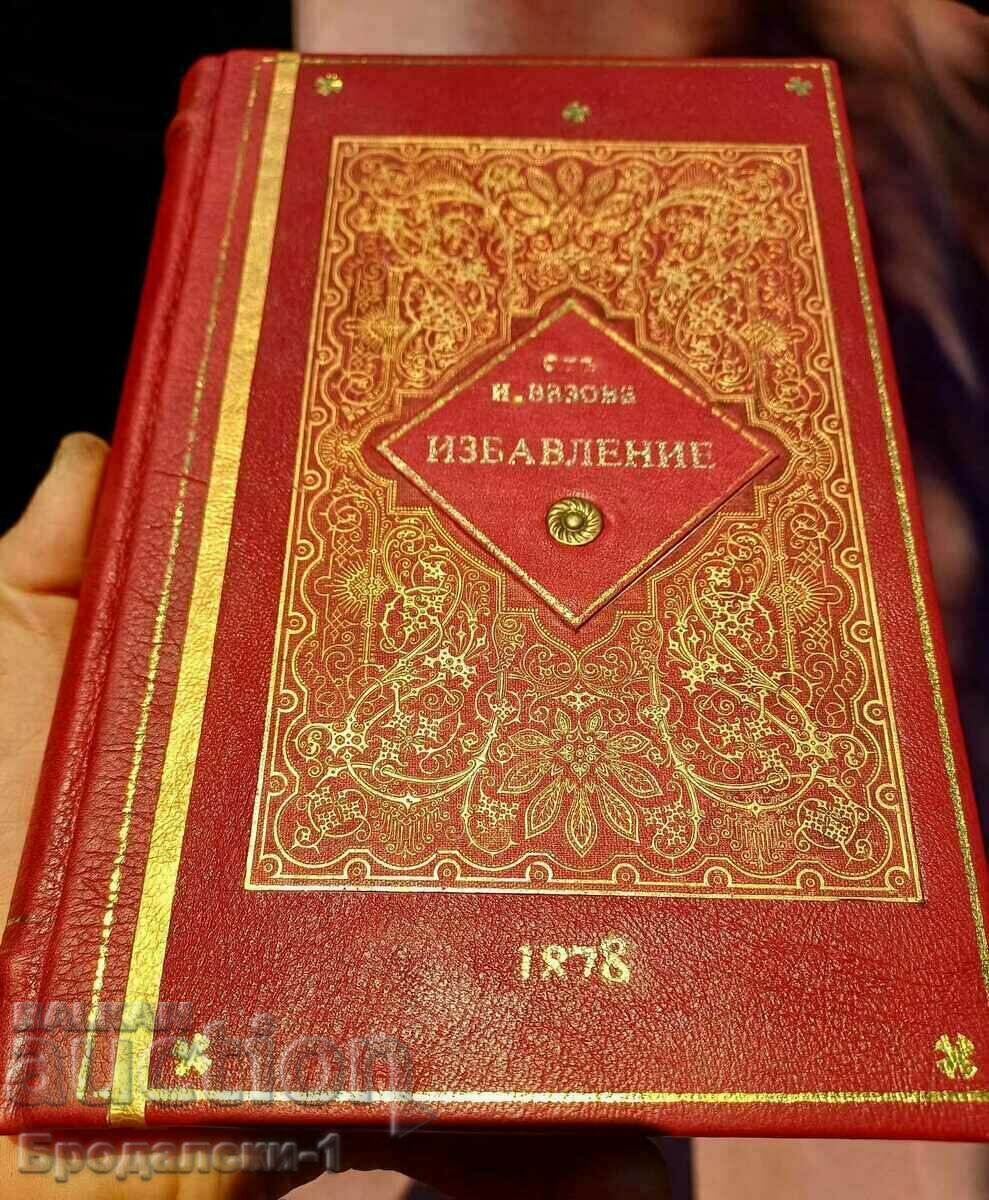 /Иван Вазов -Избавление 1878 г. Първо издание