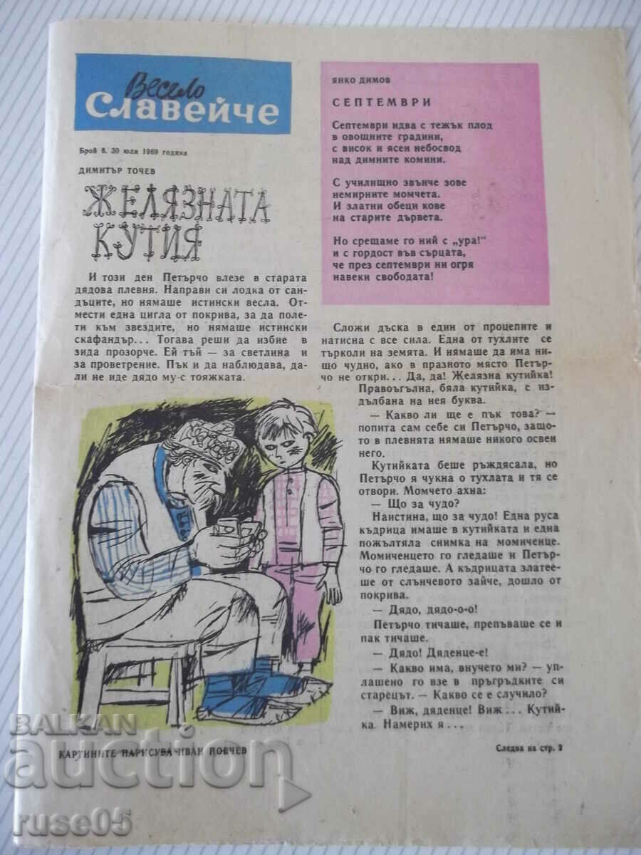 Вестник "Весело Славейче - бр.6 - 1969 г." - 4 стр. - 1