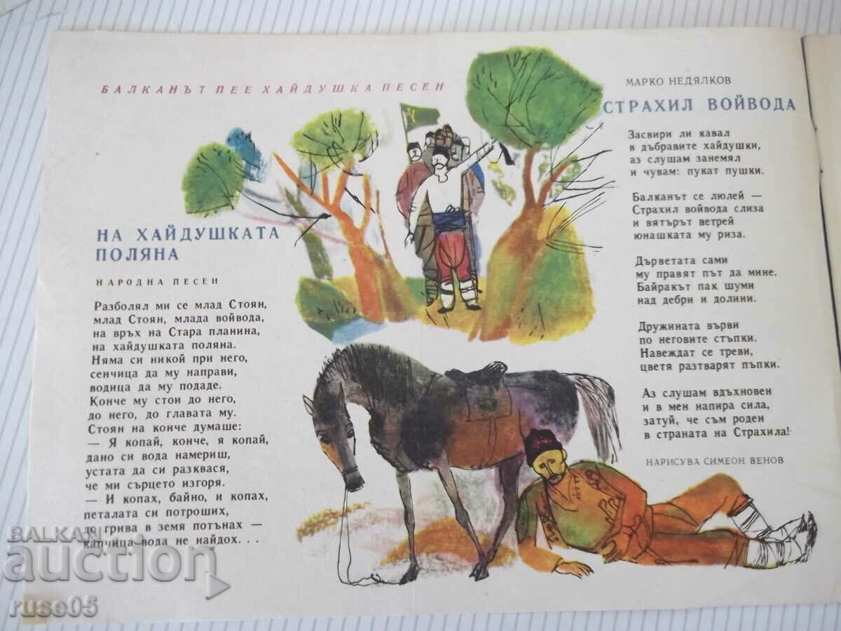 Magazine "Nightingale - book 6 - 1968." - 16 pages with price 5.00 BGN | € 2.56 Magazine "Nightingale - book 6 - 1968." - 16 pages with price 5.00 BGN | € 2.56