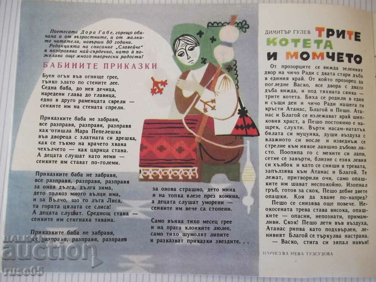 Auction Magazine "Nightingale - book 6 - 1968." - 16 pages Auction Magazine "Nightingale - book 6 - 1968." - 16 pages