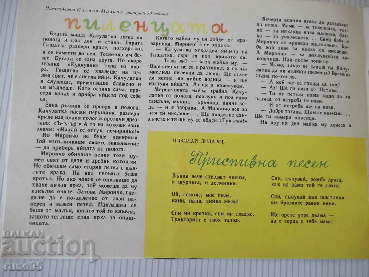 Delivery of Magazine "Nightingale - book 6 - 1968." - 16 pages Delivery of Magazine "Nightingale - book 6 - 1968." - 16 pages