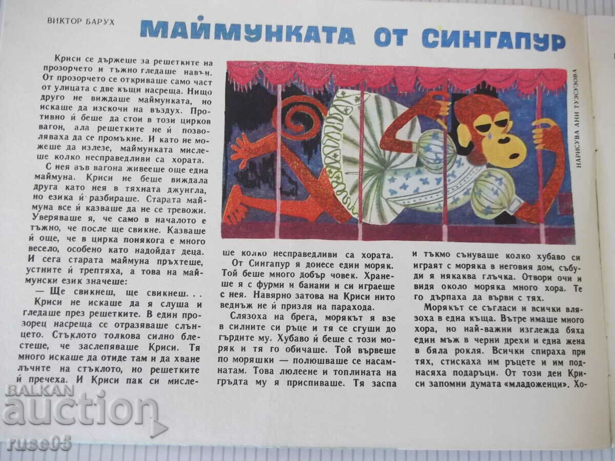 Auction Magazine "Nightingale - book 7 - 1968." - 16 pages Auction Magazine "Nightingale - book 7 - 1968." - 16 pages