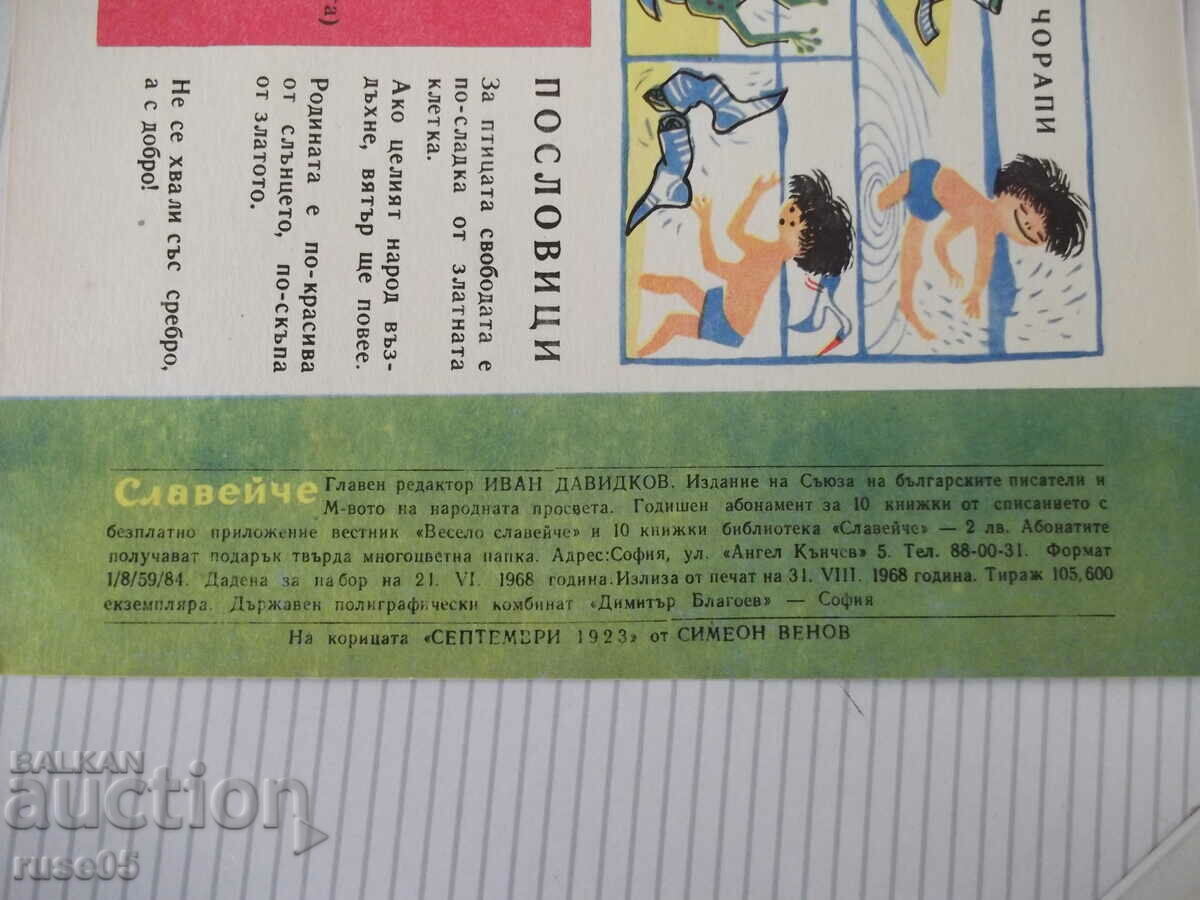 Magazine "Nightingale - book 7 - 1968." - 16 pages - 5 Magazine "Nightingale - book 7 - 1968." - 16 pages - 5