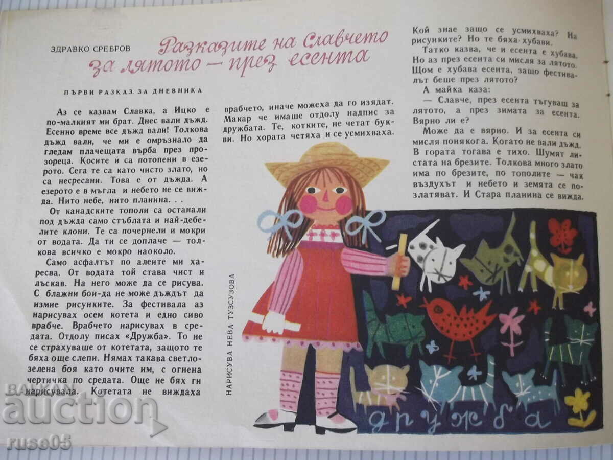 Auction Magazine "Nightingale - book 9 - 1968." - 16 pages Auction Magazine "Nightingale - book 9 - 1968." - 16 pages