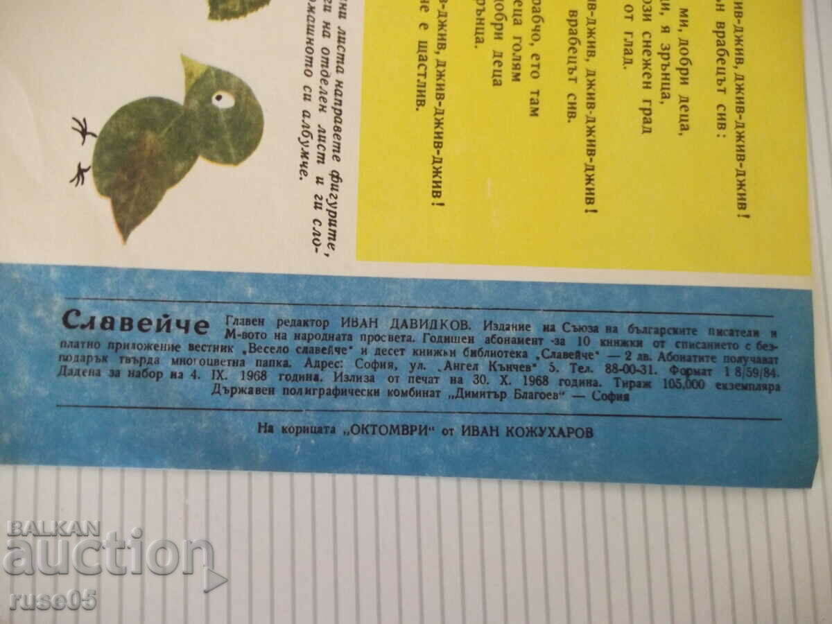 Magazine "Nightingale - book 9 - 1968." - 16 pages - 5 Magazine "Nightingale - book 9 - 1968." - 16 pages - 5