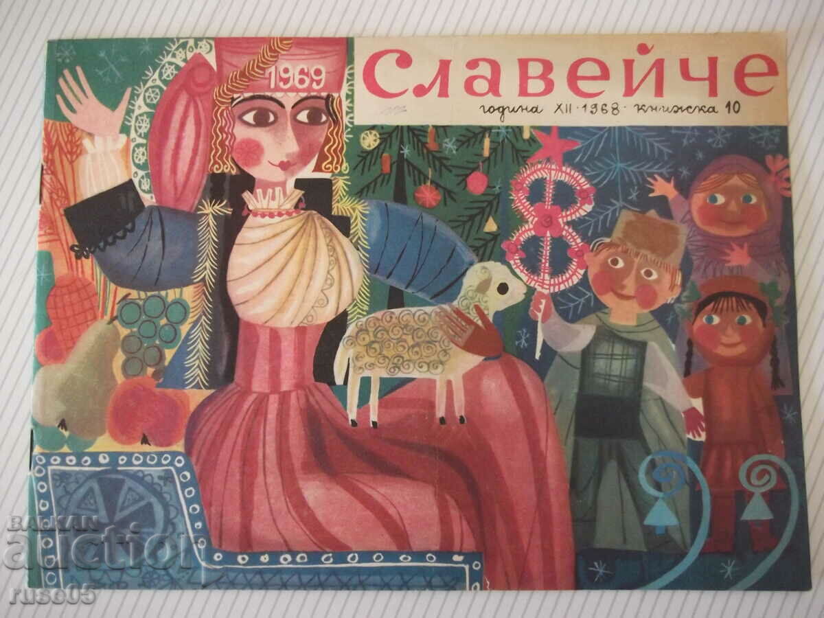 Списание "Славейче - книжка 10 - 1968 г." - 16 стр.