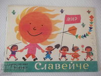 Списание "Славейче - книжка 6 - 1969 г." - 16 стр.