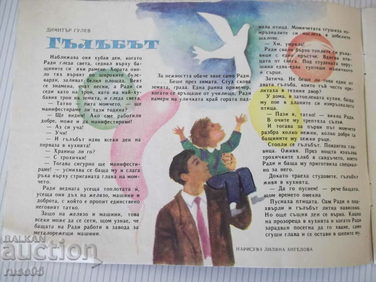 Magazine "Nightingale - book 4 - 1969." - 16 pages with price 5.00 BGN | € 2.56 Magazine "Nightingale - book 4 - 1969." - 16 pages with price 5.00 BGN | € 2.56