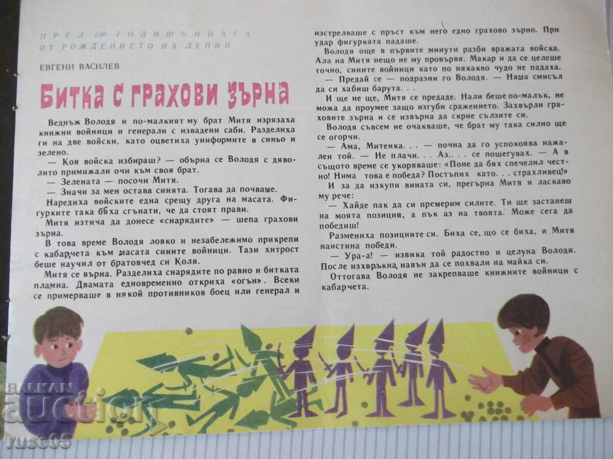 Auction Magazine "Nightingale - book 4 - 1969." - 16 pages Auction Magazine "Nightingale - book 4 - 1969." - 16 pages