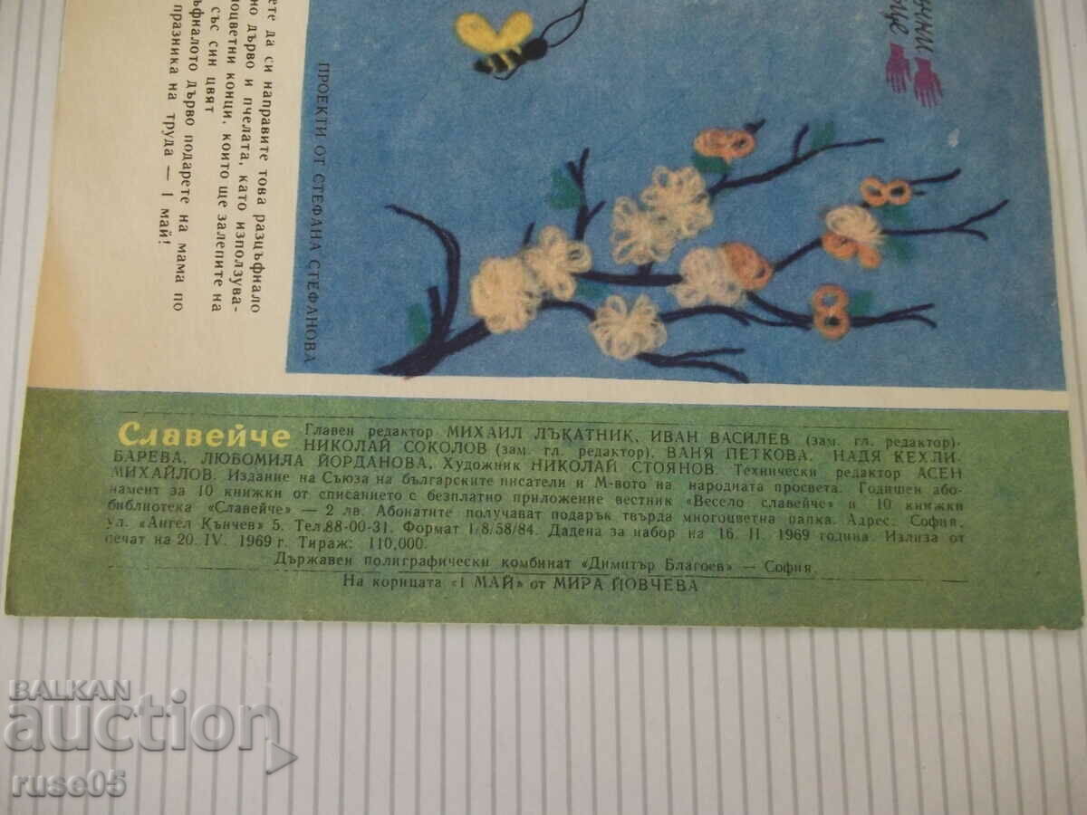 Magazine "Nightingale - book 4 - 1969." - 16 pages - 5 Magazine "Nightingale - book 4 - 1969." - 16 pages - 5