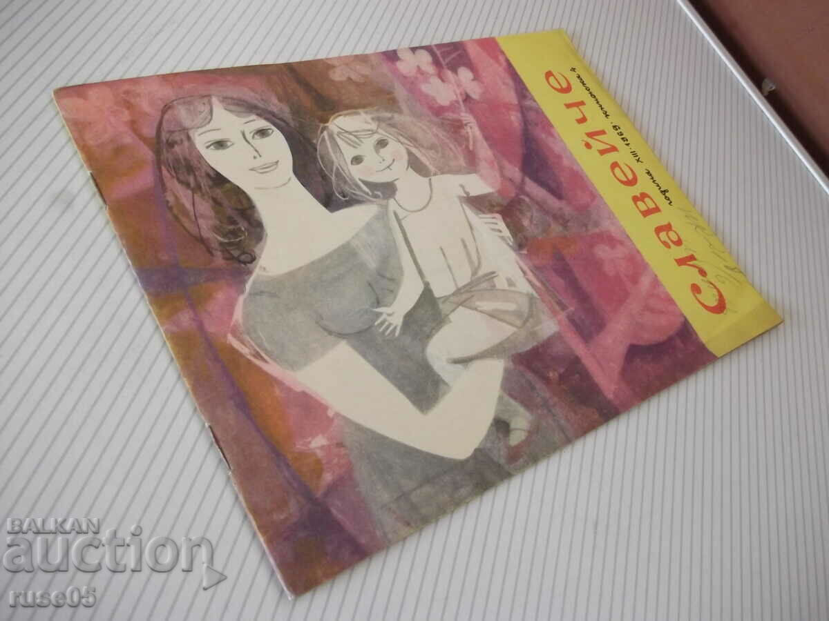 Magazine "Nightingale - book 4 - 1969." - 16 pages - 7 Magazine "Nightingale - book 4 - 1969." - 16 pages - 7