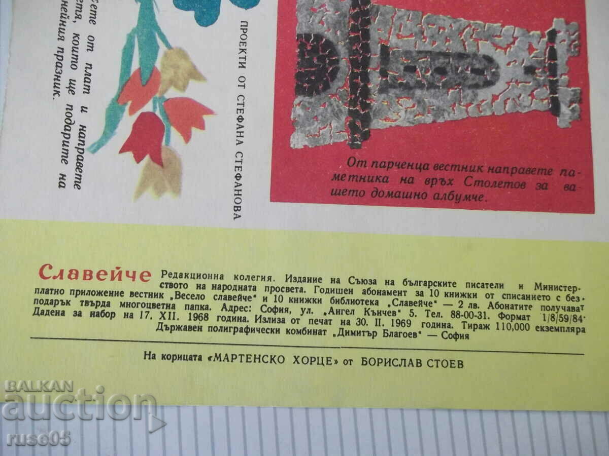 Magazine "Nightingale - book 2 - 1969." - 16 p. - 1 - 5 Magazine "Nightingale - book 2 - 1969." - 16 p. - 1 - 5