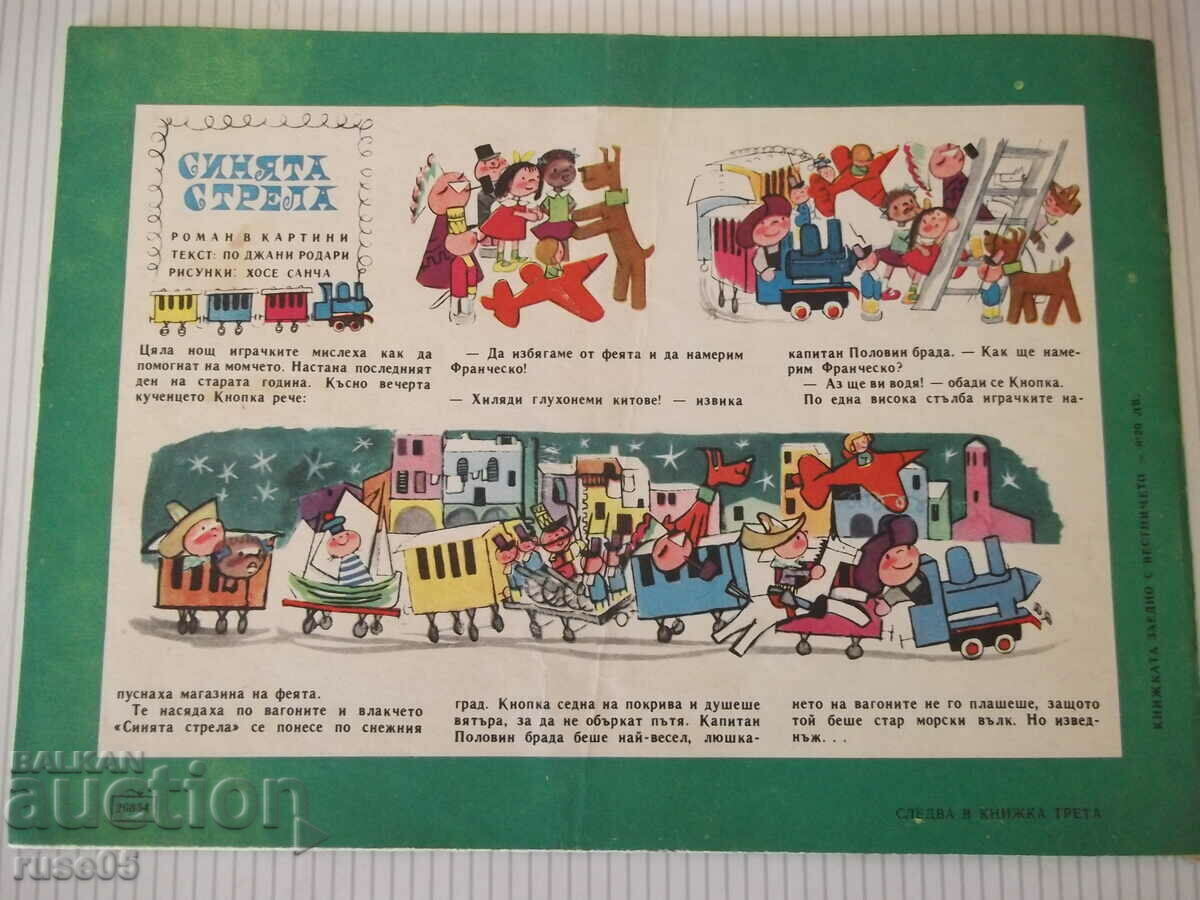 Magazine "Nightingale - book 2 - 1969." - 16 p. - 1 - 6 Magazine "Nightingale - book 2 - 1969." - 16 p. - 1 - 6