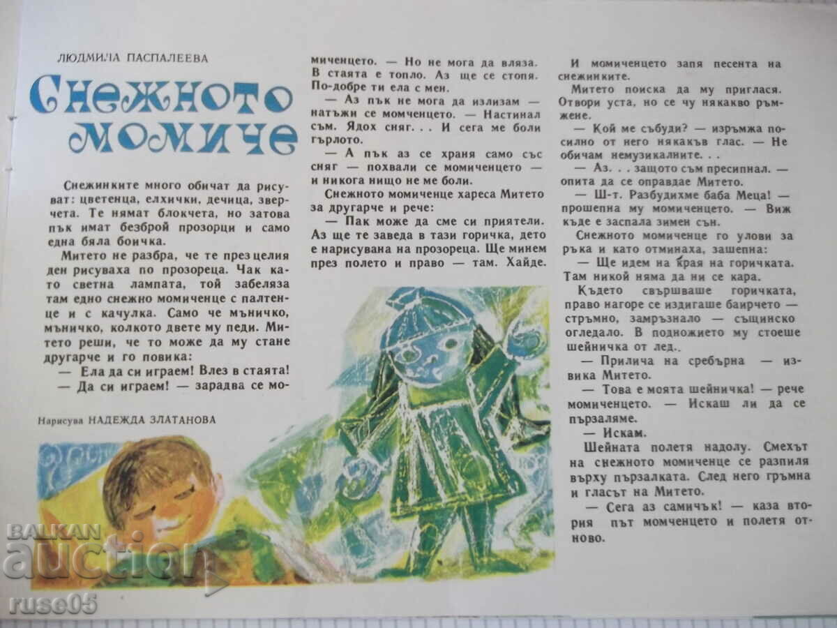 Auction Magazine "Nightingale - book 2 - 1970." - 16 pages Auction Magazine "Nightingale - book 2 - 1970." - 16 pages