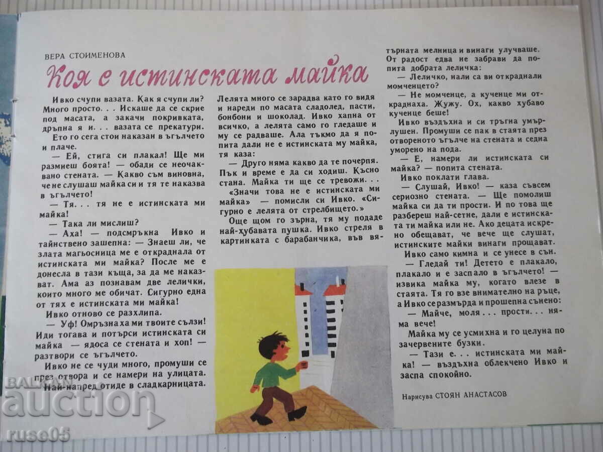 Delivery of Magazine "Nightingale - book 2 - 1970." - 16 pages Delivery of Magazine "Nightingale - book 2 - 1970." - 16 pages