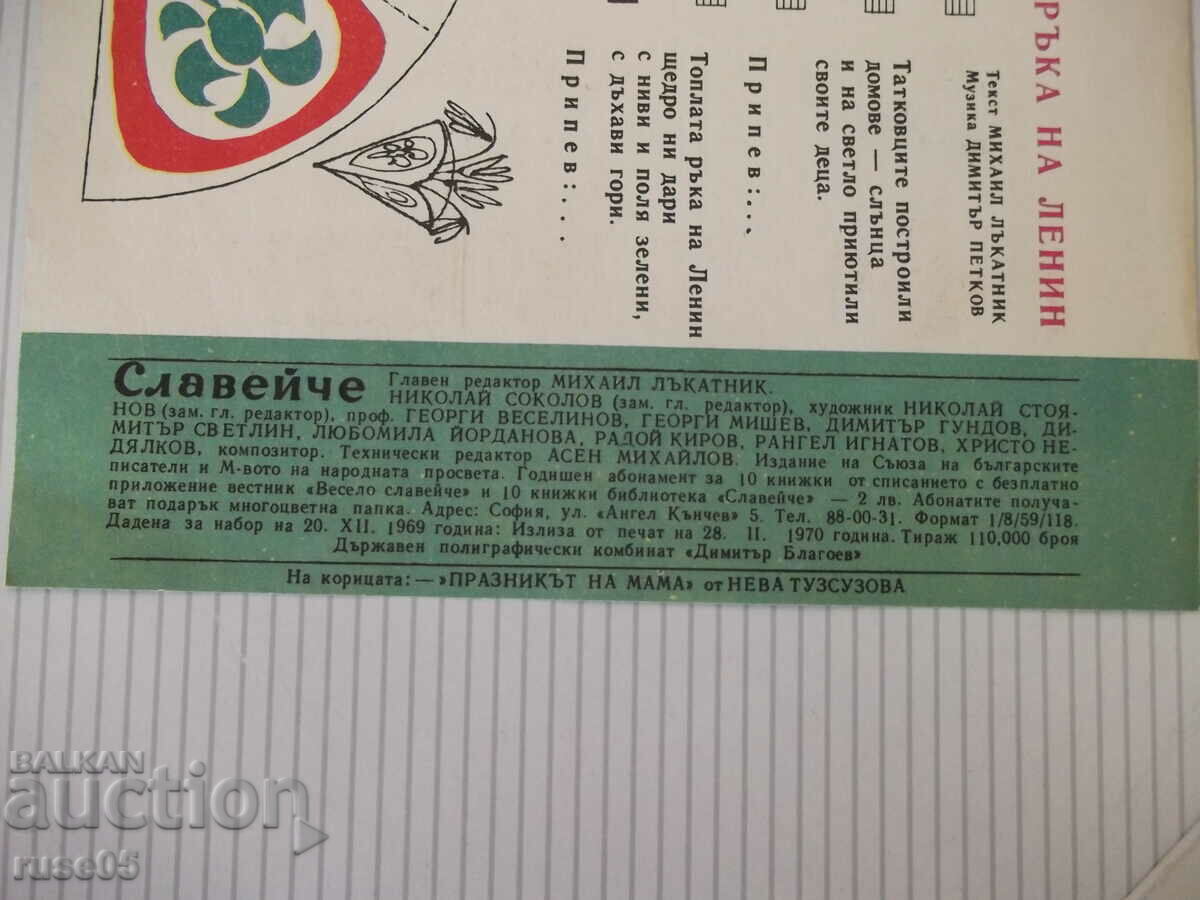 Magazine "Nightingale - book 2 - 1970." - 16 pages - 5 Magazine "Nightingale - book 2 - 1970." - 16 pages - 5