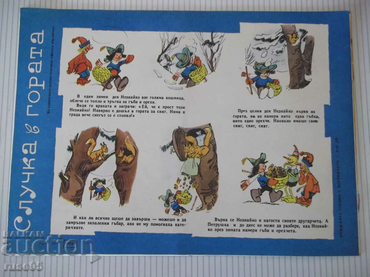 Magazine "Nightingale - book 2 - 1970." - 16 pages - 6 Magazine "Nightingale - book 2 - 1970." - 16 pages - 6