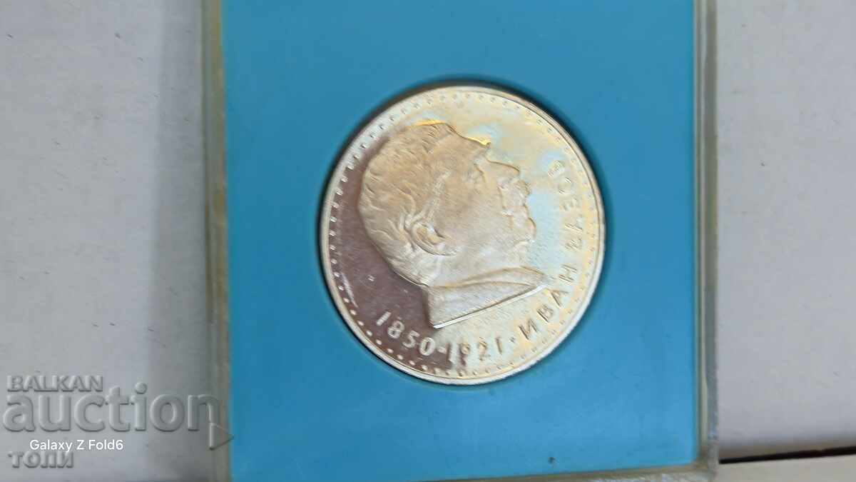 5 BGN 1970 IVAN VAZOV MANG GLANCE ΣΠΑΝΙΟ ΑΣΗΜΙ B Z C