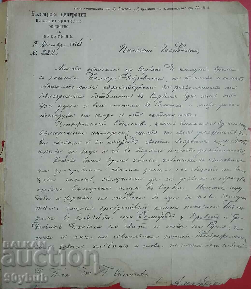 Bulgarian Central Charitable Society 1876 Bucharest with price 250.00 BGN | € 127.82 Bulgarian Central Charitable Society 1876 Bucharest with price 250.00 BGN | € 127.82