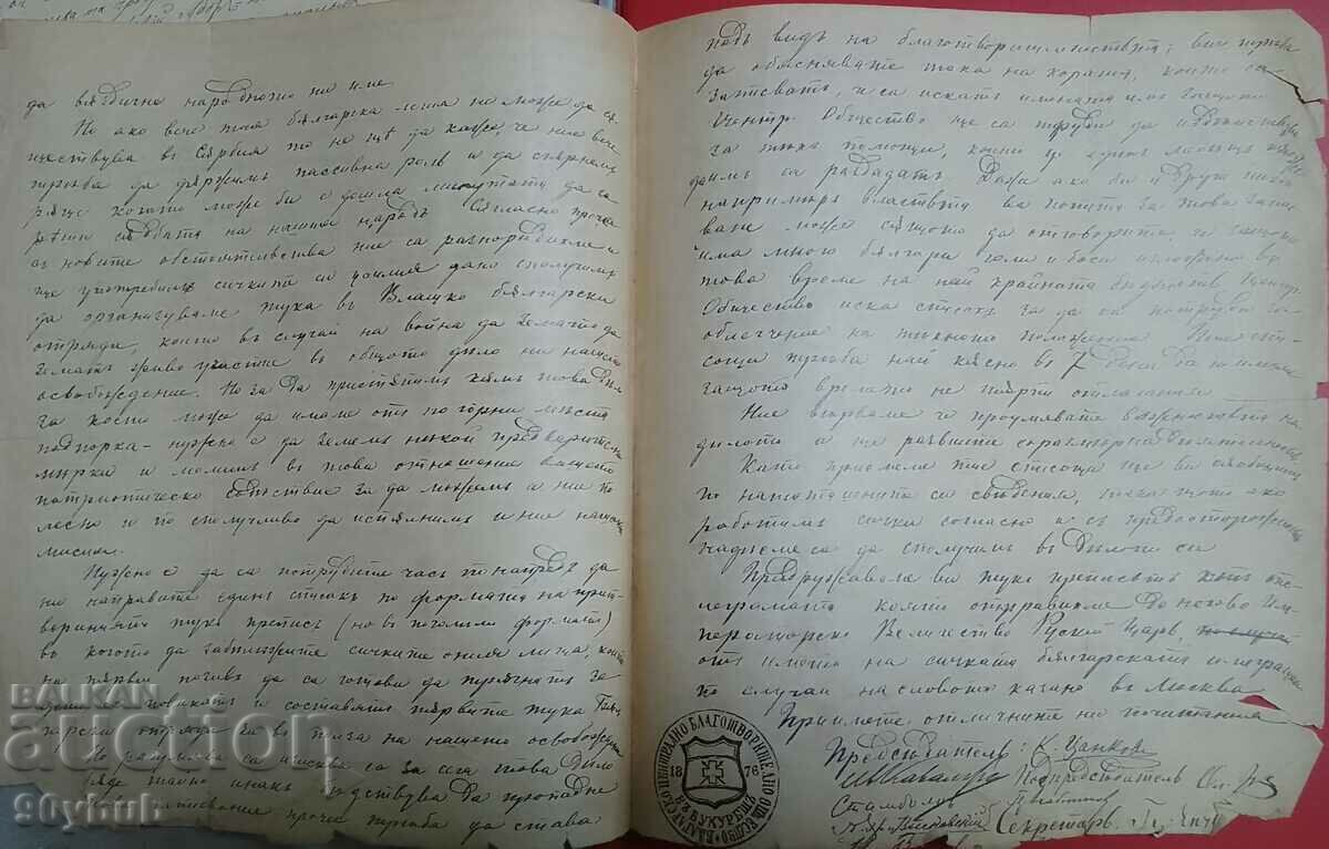 Auction Bulgarian Central Charitable Society 1876 Bucharest Auction Bulgarian Central Charitable Society 1876 Bucharest