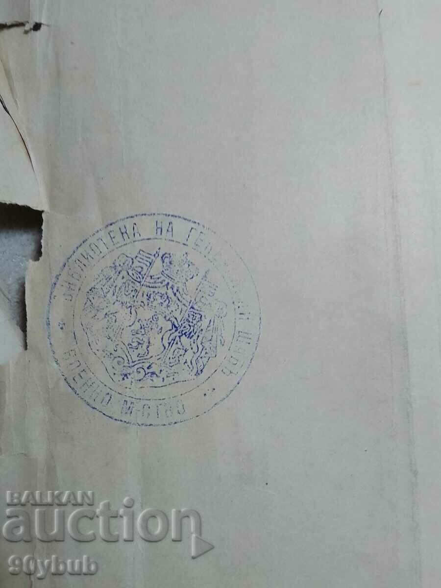 Delivery of Bulgarian Central Charitable Society 1876 Bucharest Delivery of Bulgarian Central Charitable Society 1876 Bucharest