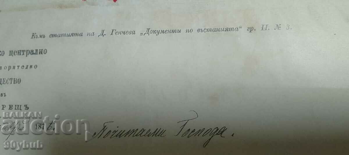 Bulgarian Central Charitable Society 1876 Bucharest - 5 Bulgarian Central Charitable Society 1876 Bucharest - 5