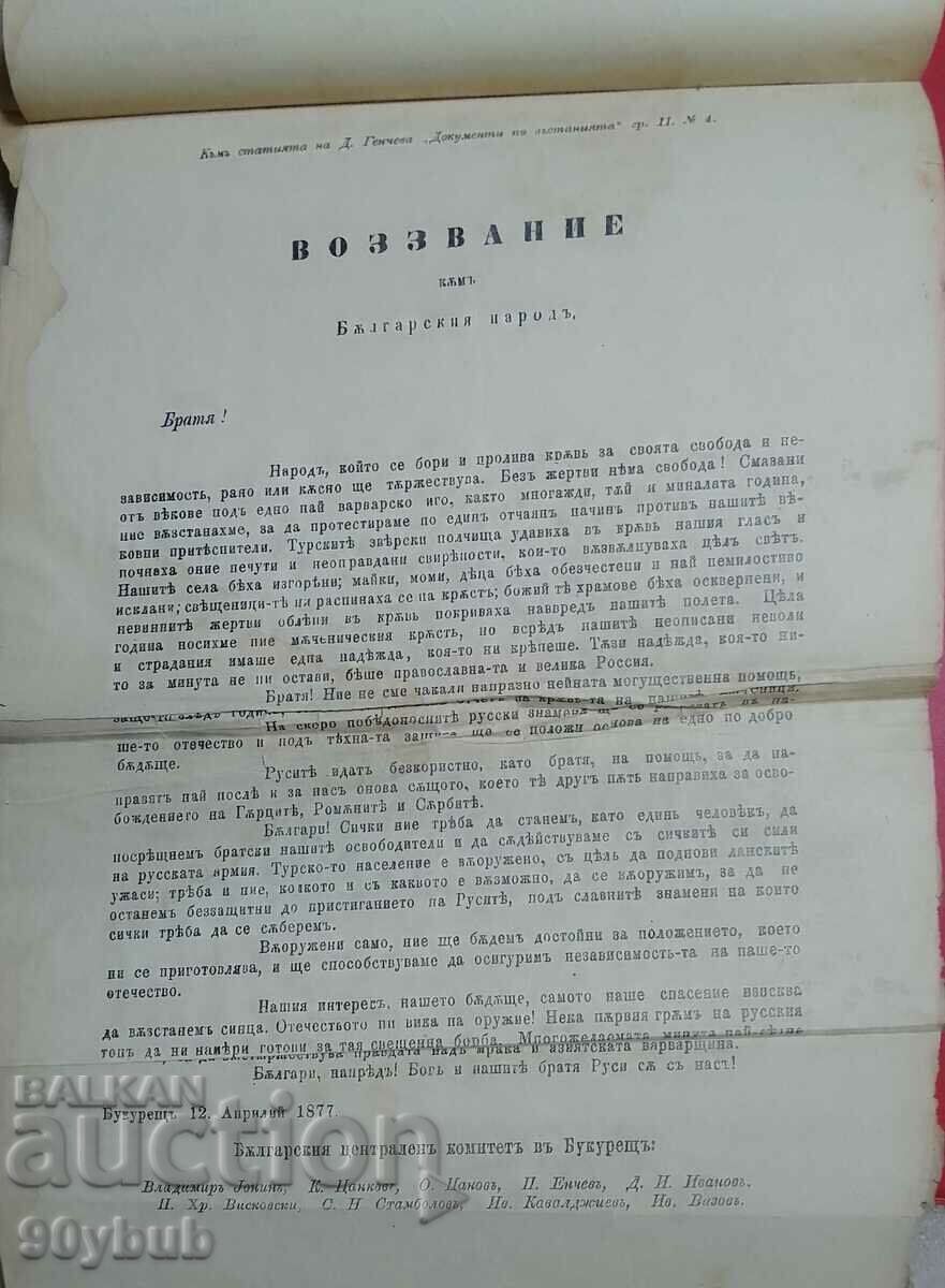 Bulgarian Central Charitable Society 1876 Bucharest - 6 Bulgarian Central Charitable Society 1876 Bucharest - 6