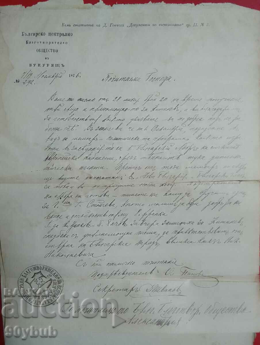 Bulgarian Central Charitable Society 1876 Bucharest - 7 Bulgarian Central Charitable Society 1876 Bucharest - 7