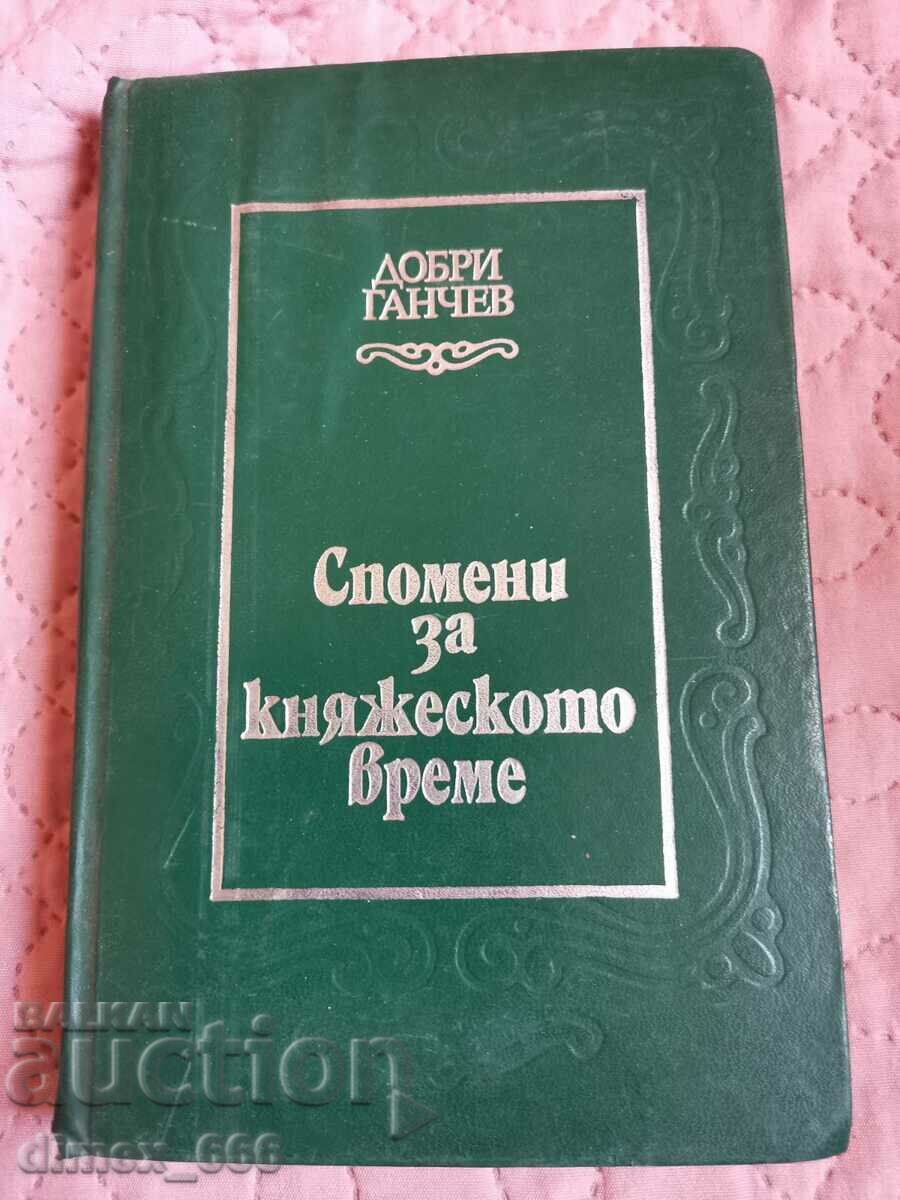 Αναμνήσεις της πριγκιπικής εποχής Ντόμπρι Γκάντσεφ