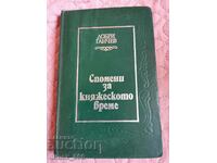 Спомени за княжеското време	Добри Ганчев