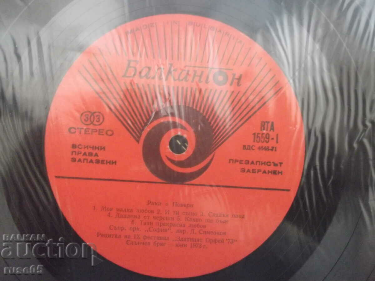 Auction Gramophone record "RICCHI E POVERI - MAC & KATIE KISSOON" Auction Gramophone record "RICCHI E POVERI - MAC & KATIE KISSOON"