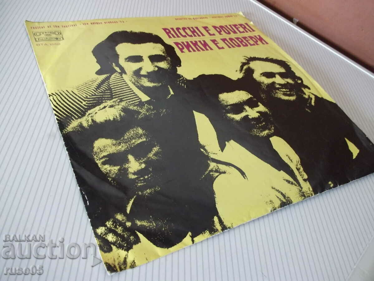 Gramophone record "RICCHI E POVERI - MAC & KATIE KISSOON" - 5 Gramophone record "RICCHI E POVERI - MAC & KATIE KISSOON" - 5