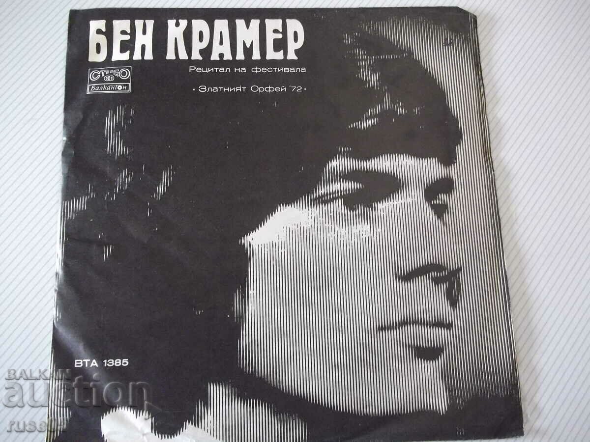 Gramophone record "Ben Kramer - Dubrovnik Troubadours"