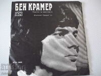 Gramophone record "Ben Kramer - Dubrovnik Troubadours"