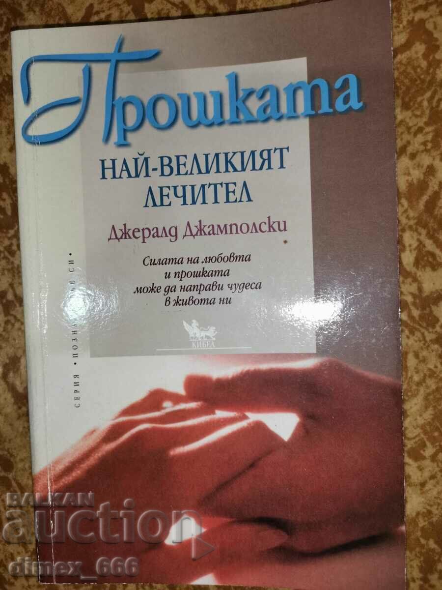 Iertare cel mai mare vindecător Gerald Jampolsky