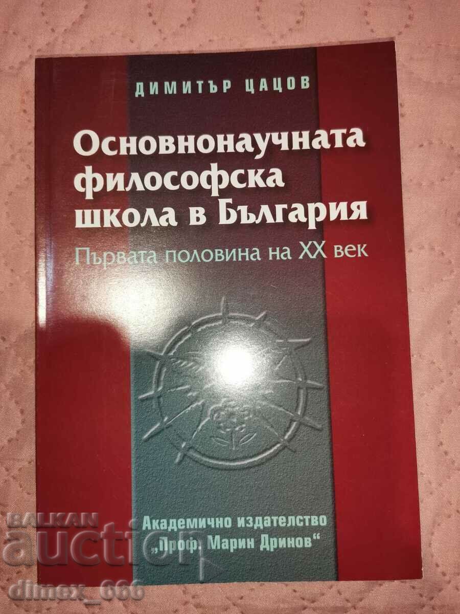 The basic scientific philosophical school in Bulgaria Dimitar Tsatsov