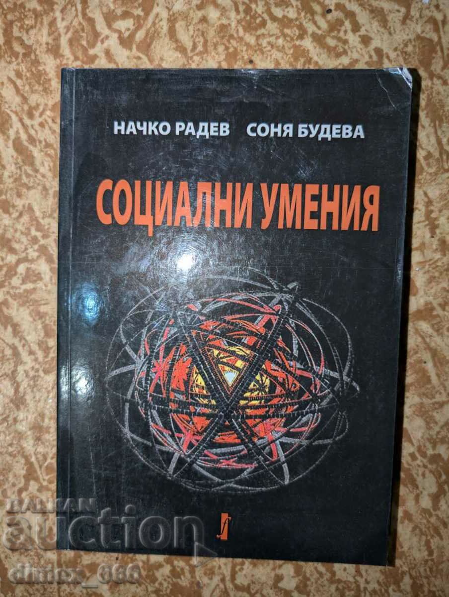 Социални умения	Начко Радев, Соня Будева