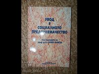 Увод в социалното предприемачество	Байко Байков