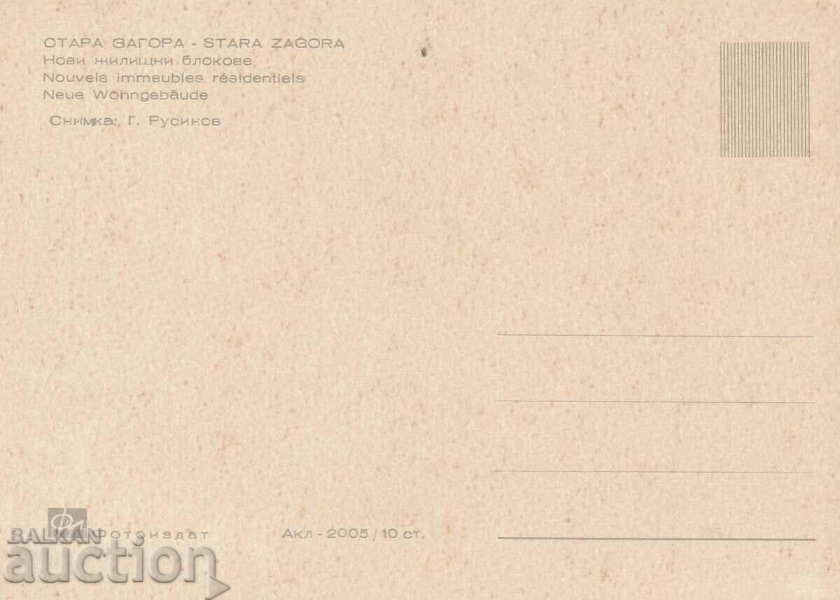 България - ПК гр Стара Загора с цена 0.80 лв. | € 0.41 България - ПК гр Стара Загора с цена 0.80 лв. | € 0.41