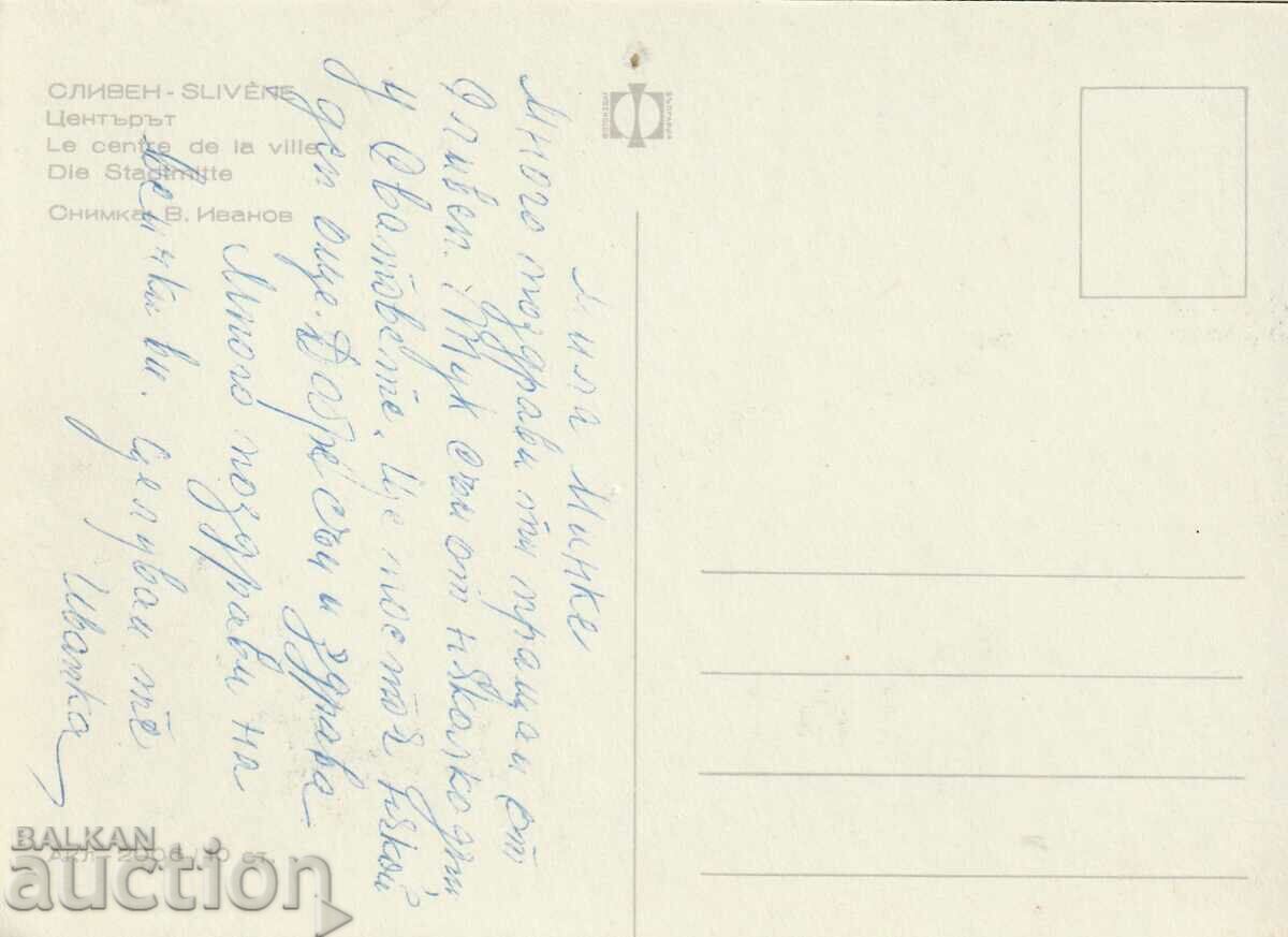 Βουλγαρία - ΠΚ πόλη Σλίβεν με τιμή 0.80 BGN | € 0.41 Βουλγαρία - ΠΚ πόλη Σλίβεν με τιμή 0.80 BGN | € 0.41