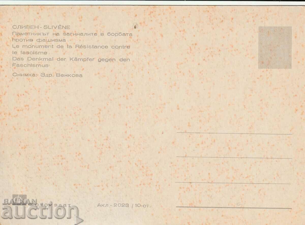 Βουλγαρία - ΠΚ πόλη του Σλίβεν μνημείο στους αντιφασίστες με τιμή 0.80 BGN | € 0.41