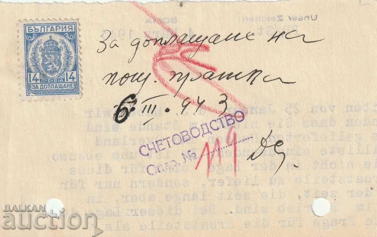 България -  1943 г.Счетоводна бележка за доплащане - УНИКАТ